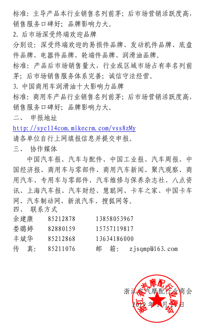 關于組織參加“2018中國商用車后市場總評榜--中國商用車配件生產企業”品牌遴選活動的通知