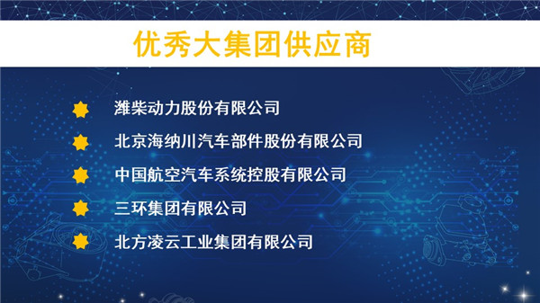 日韩免费视频网站丨女网址www女视频丨国产成人精品久久丨日韩毛片在线丨国产大片免费三级观看丨亚洲国产精品电影在线观看丨日韩成人在线视频丨免费视频久久 推動中國智造 第15屆“百家優秀汽車零部件供應商”實至名歸