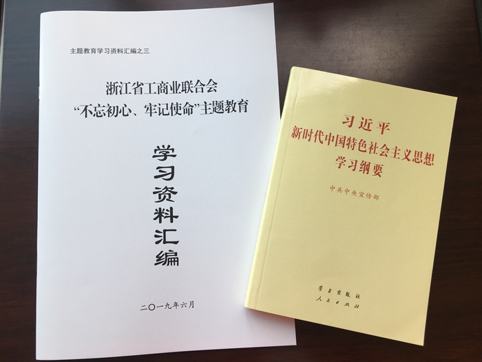 聽黨話 跟黨走|商會開展“不忘初心、牢記使命 ”主題教育集中學習