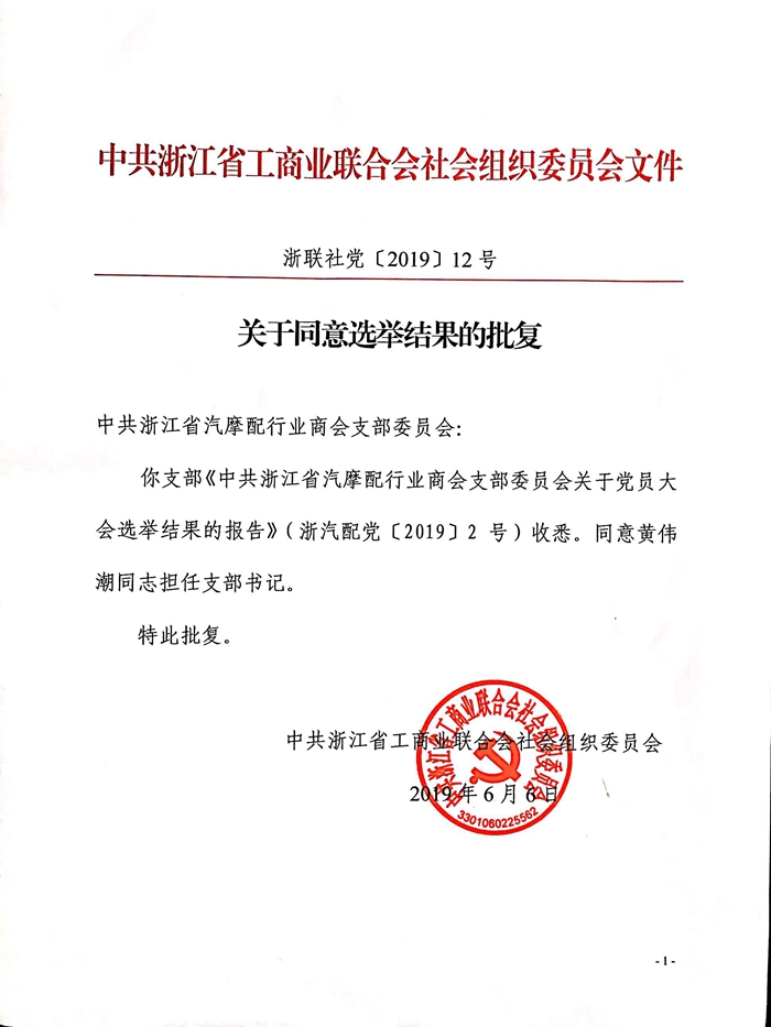 精英匯聚 共商發展大計--浙江省汽摩配行業商會會長辦公會議在杭召開