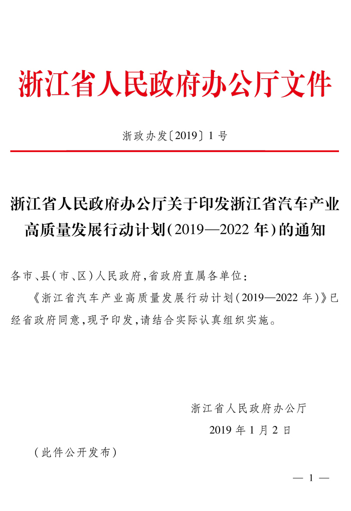 日韩免费视频网站丨女网址www女视频丨国产成人精品久久丨日韩毛片在线丨国产大片免费三级观看丨亚洲国产精品电影在线观看丨日韩成人在线视频丨免费视频久久 浙江省汽車產業高質量發展行動計劃（2019-2022年）