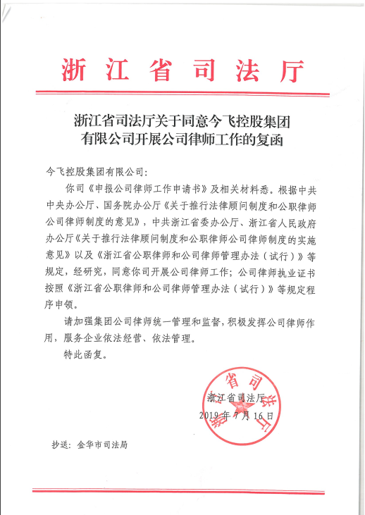 日韩免费视频网站丨女网址www女视频丨国产成人精品久久丨日韩毛片在线丨国产大片免费三级观看丨亚洲国产精品电影在线观看丨日韩成人在线视频丨免费视频久久 浙江省司法廳同意今飛控股集團有限公司開展公司律師工作